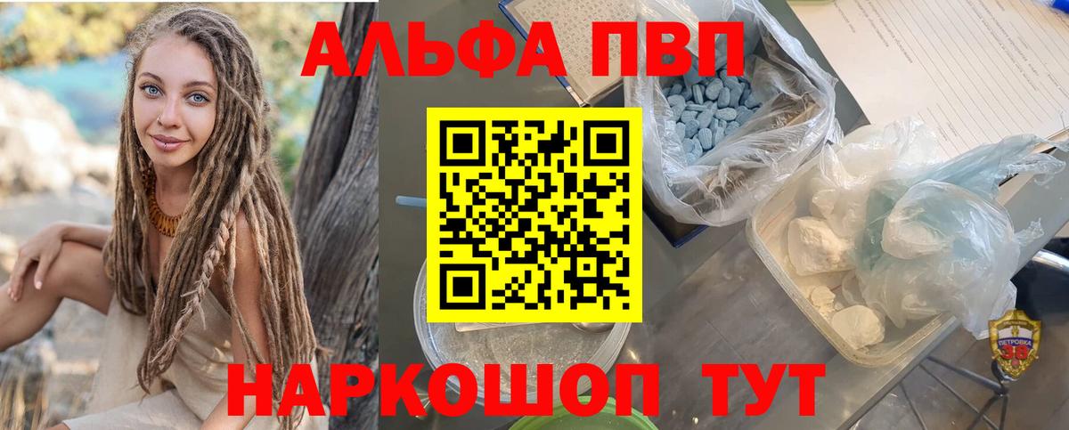 Alfa_PVP Crystall  A-PVP Соль  А ПВП Соль  Вход с VPN  Новосибирск 
