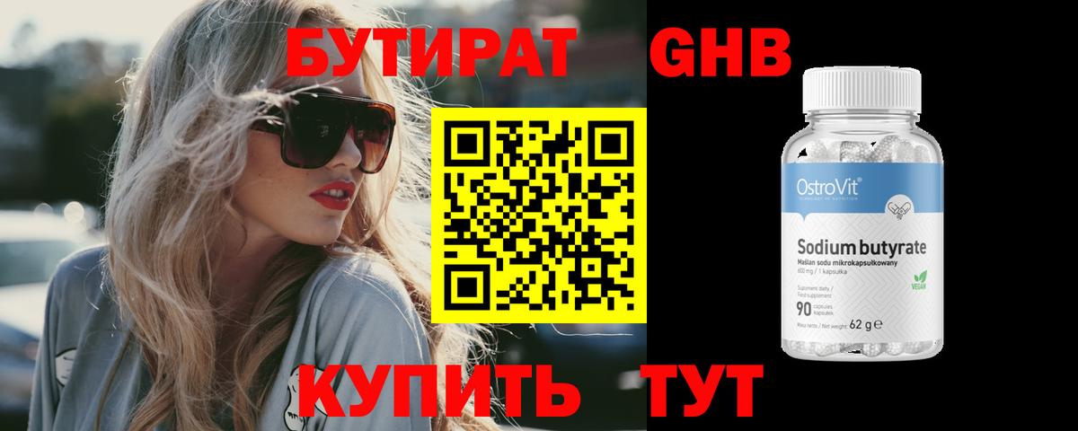 БУТИРАТ  Вход с VPN  Новосибирск  Бутират бутик 