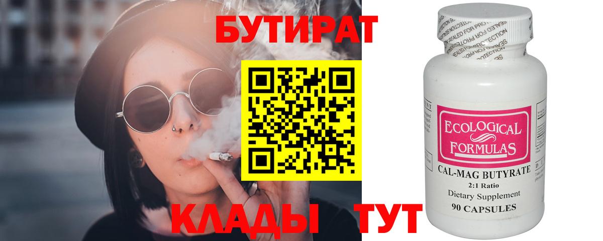 БУТИРАТ бутик Новосибирск