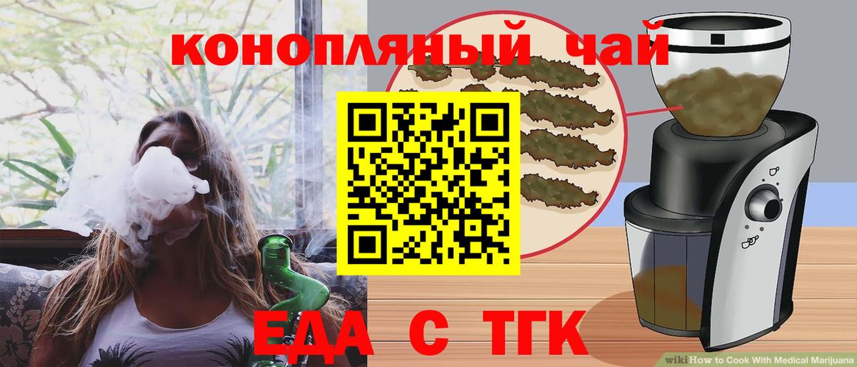 Еда ТГК конопля  Вход с VPN  Новосибирск 