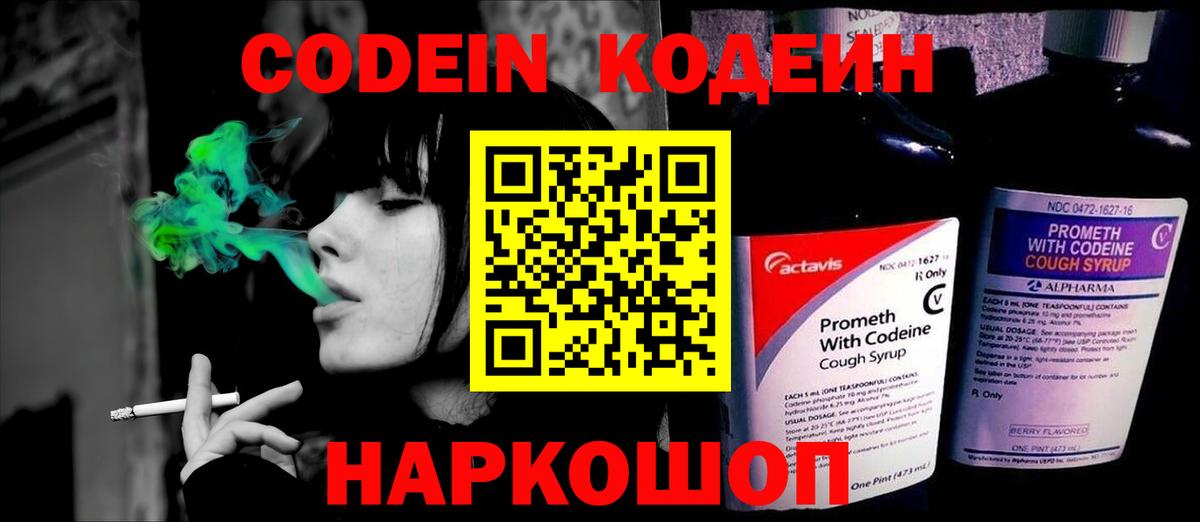 Новосибирск  Кодеиновый сироп Lean Purple Drank  Вход с VPN  Кодеиновый сироп Lean напиток Lean (лин) 
