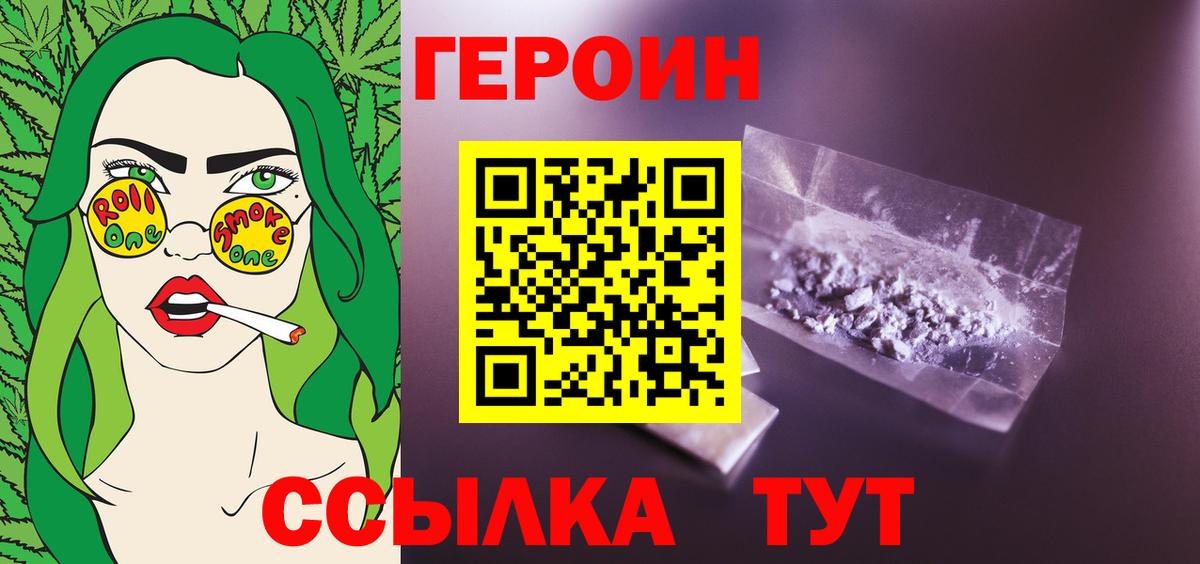 ГЕРОИН белый Новосибирск